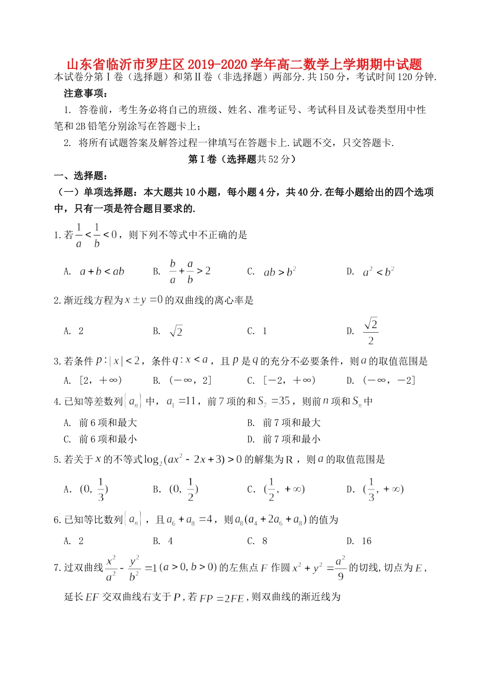 山东省临沂市罗庄区 高二数学上学期期中试卷_第1页