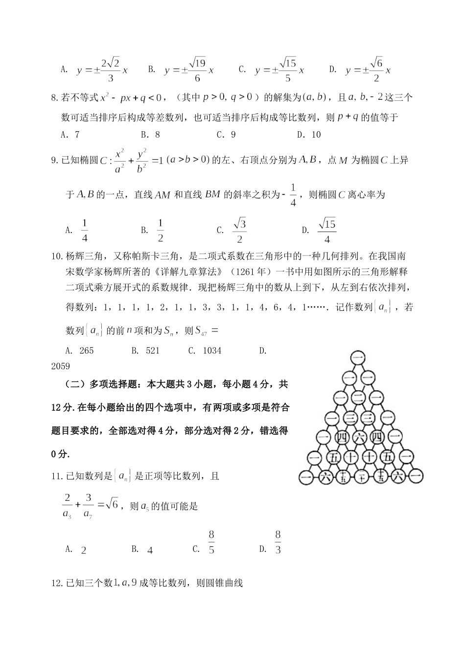 山东省临沂市罗庄区 高二数学上学期期中试卷_第2页
