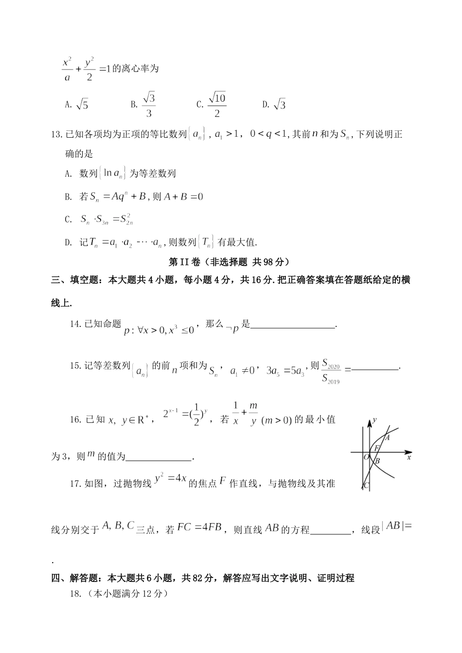 山东省临沂市罗庄区 高二数学上学期期中试卷_第3页