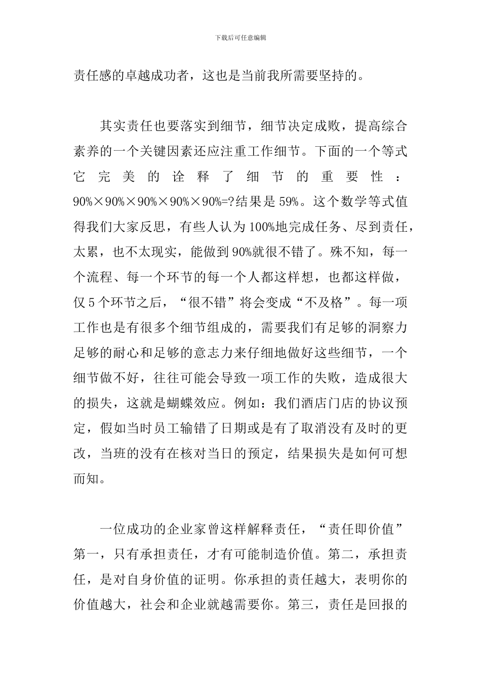 员工工作责任心心得体会范文合辑_第2页