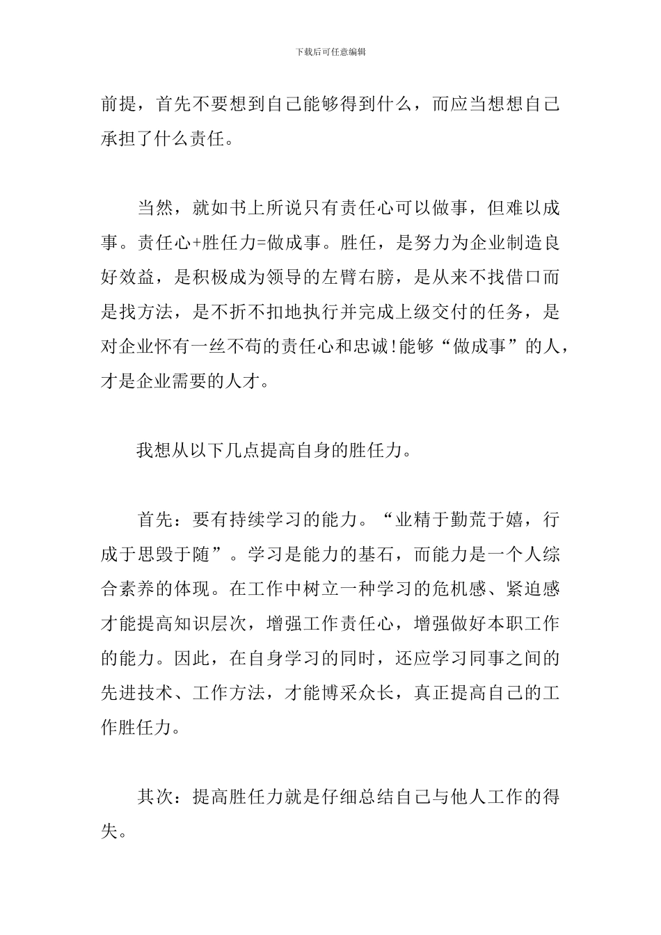 员工工作责任心心得体会范文合辑_第3页