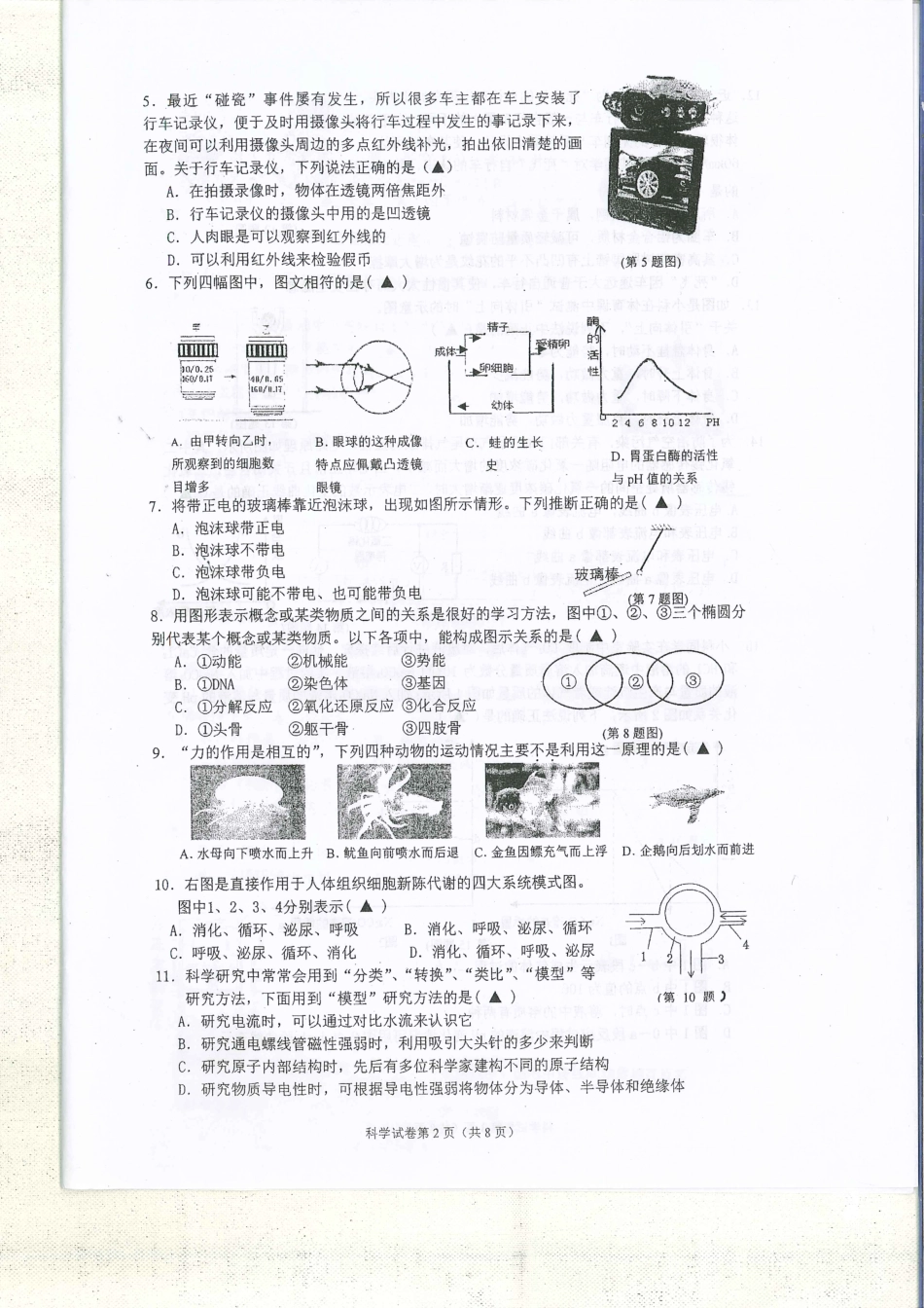 中考科学模拟试卷(pdf) 121946_第2页