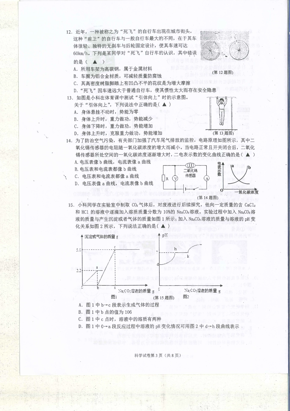 中考科学模拟试卷(pdf) 121946_第3页