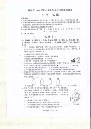 中考科学模拟试卷(pdf) 121946