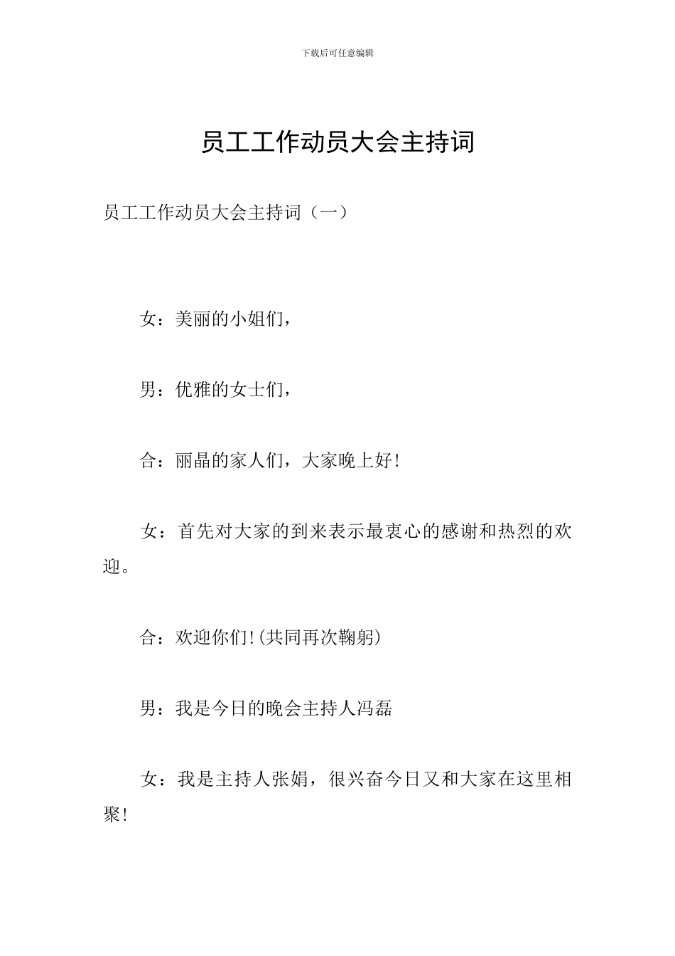 员工工作动员大会主持词_第1页