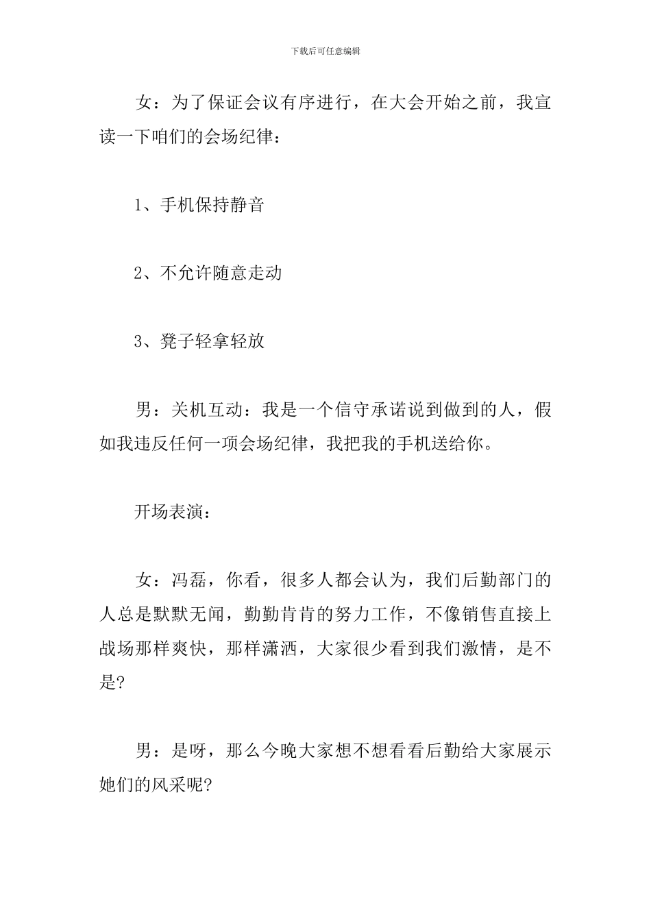 员工工作动员大会主持词_第2页