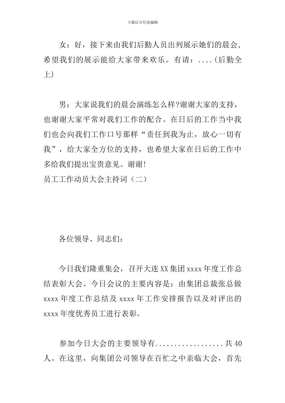 员工工作动员大会主持词_第3页