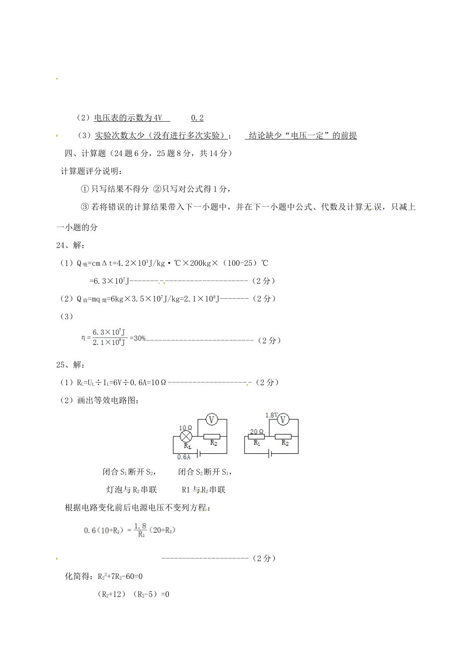 九年级物理上学期期中质量检测试卷答案 新人教版 河北省石家庄市正定县九年级物理上学期期中质量检测试卷(pdf) 新人教版_第2页