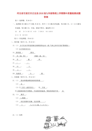 九年级物理上学期期中质量检测试卷答案 新人教版 河北省石家庄市正定县九年级物理上学期期中质量检测试卷(pdf) 新人教版
