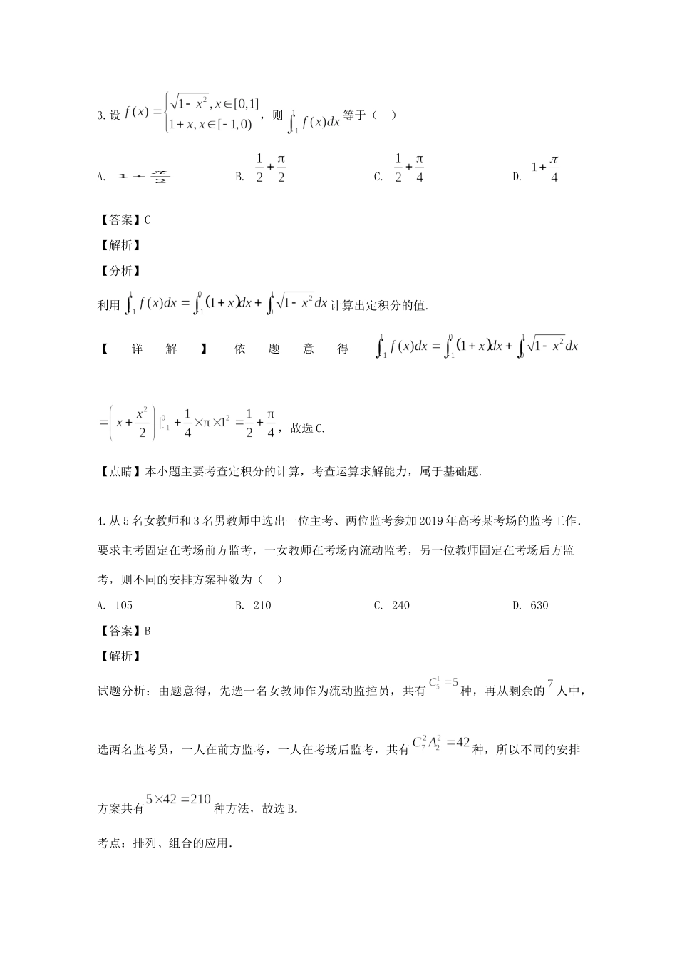 山西省临汾市临汾一中 高二数学下学期期中试卷 理试卷_第2页