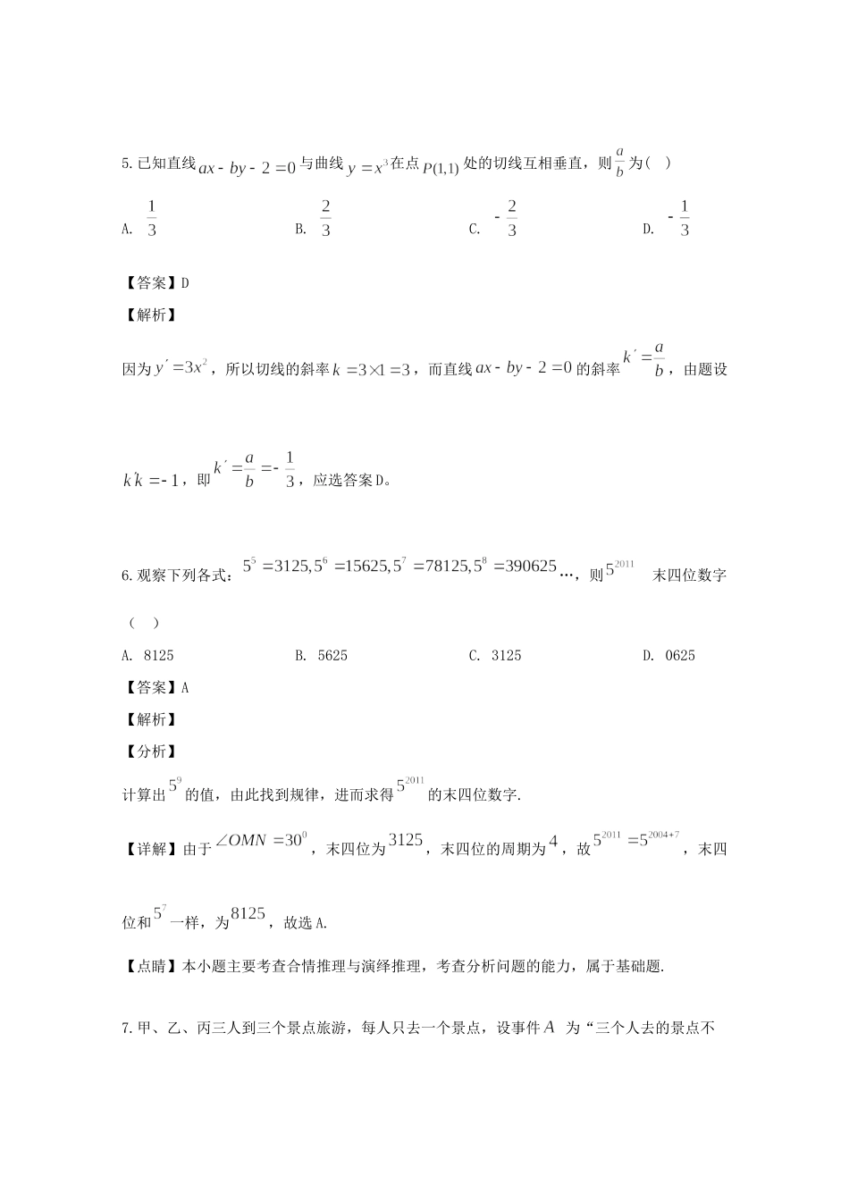 山西省临汾市临汾一中 高二数学下学期期中试卷 理试卷_第3页