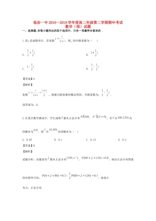 山西省临汾市临汾一中 高二数学下学期期中试卷 理试卷