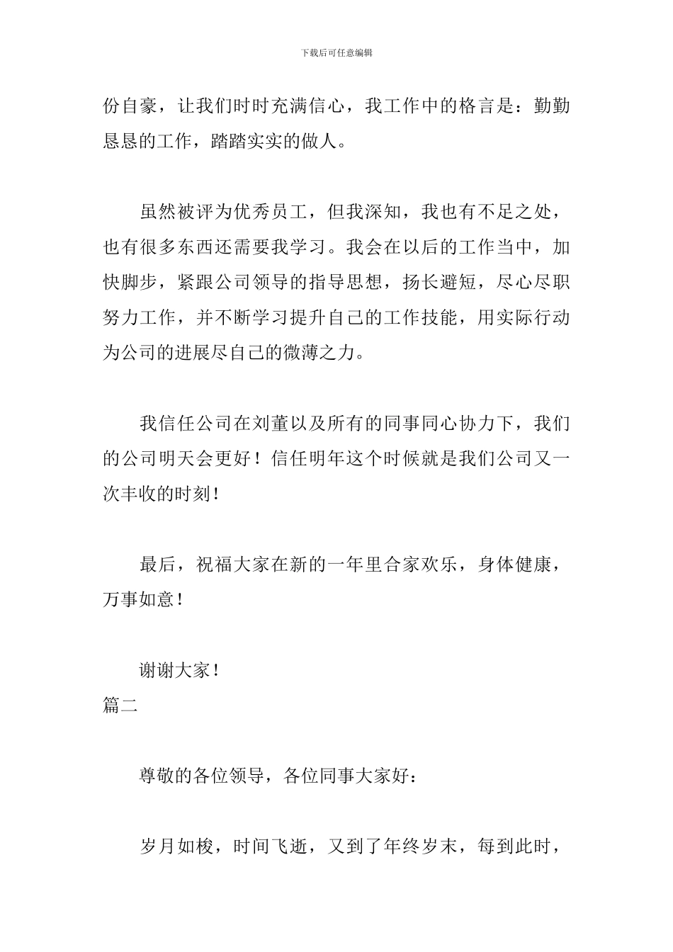 员工年会发言稿简短3篇_第2页