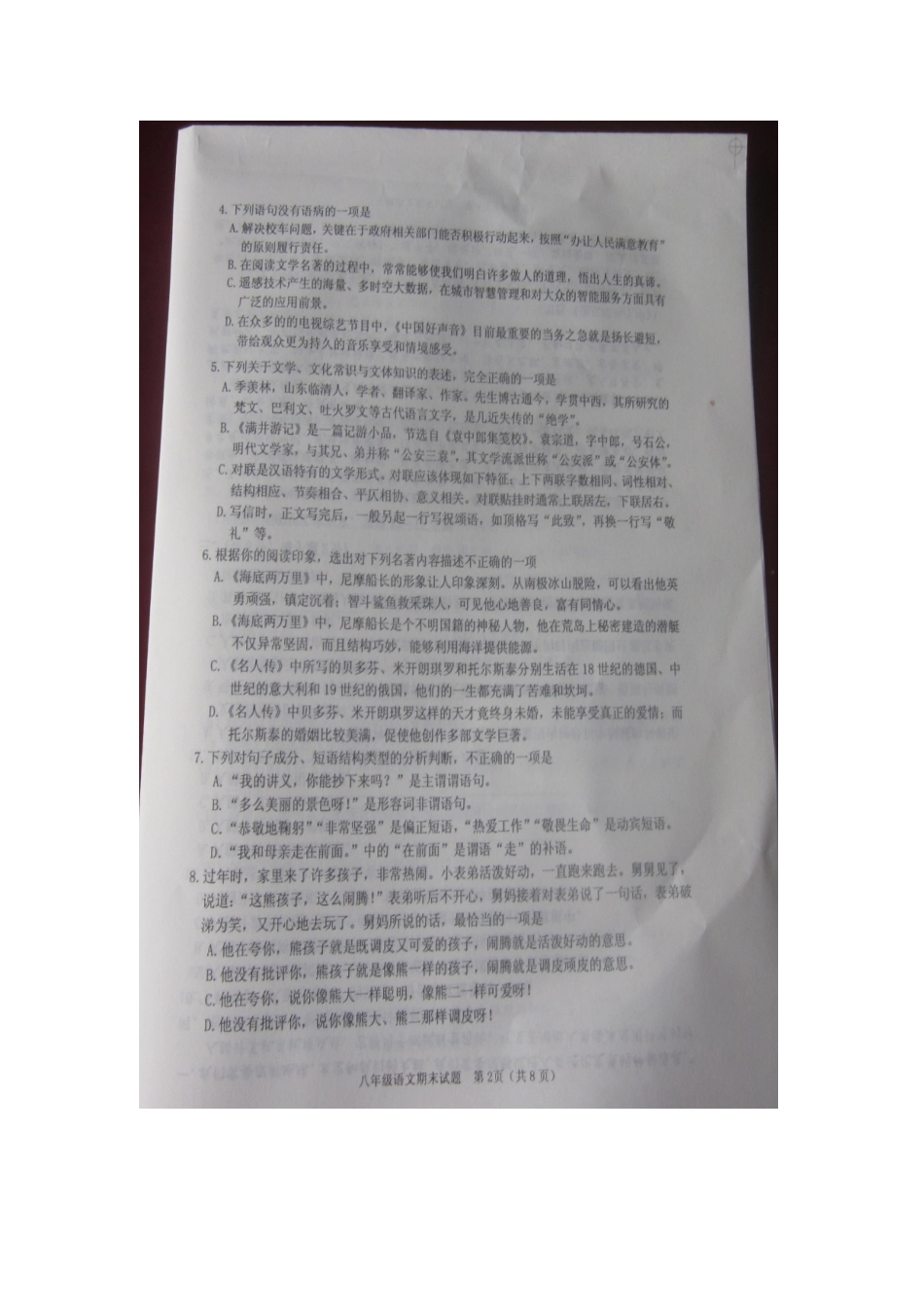 山东省日照市莒县 八年级语文下学期期末考试试卷新人教版_第2页