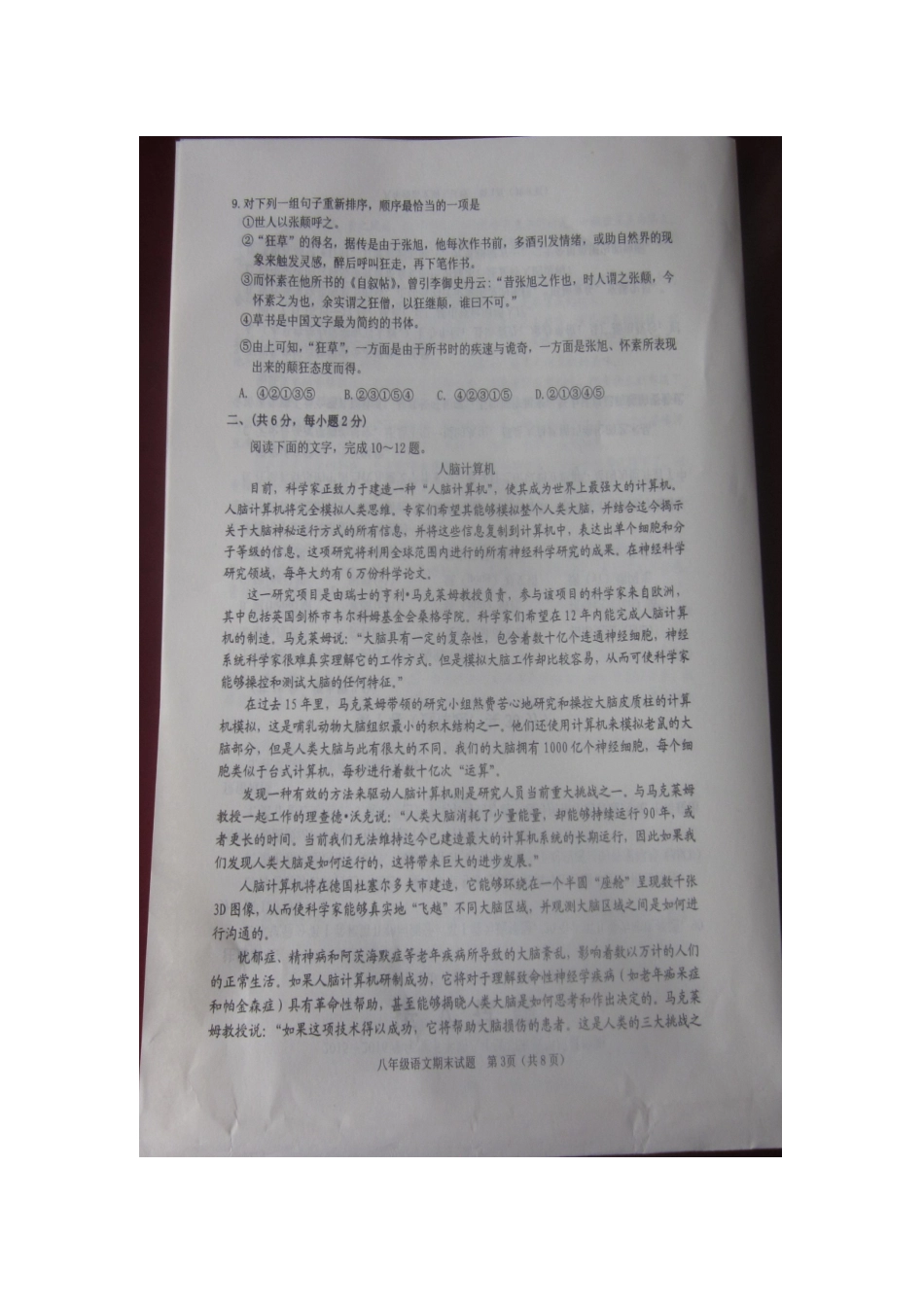 山东省日照市莒县 八年级语文下学期期末考试试卷新人教版_第3页