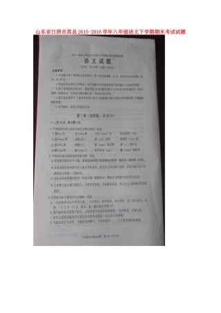 山东省日照市莒县 八年级语文下学期期末考试试卷新人教版