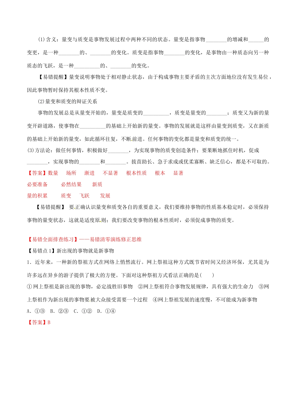 （讲练测）高考政治一轮复习 专题38 唯物辩证法的发展观（练）（含解析）新人教版必修4-新人教版高三必修4政治试题_第2页