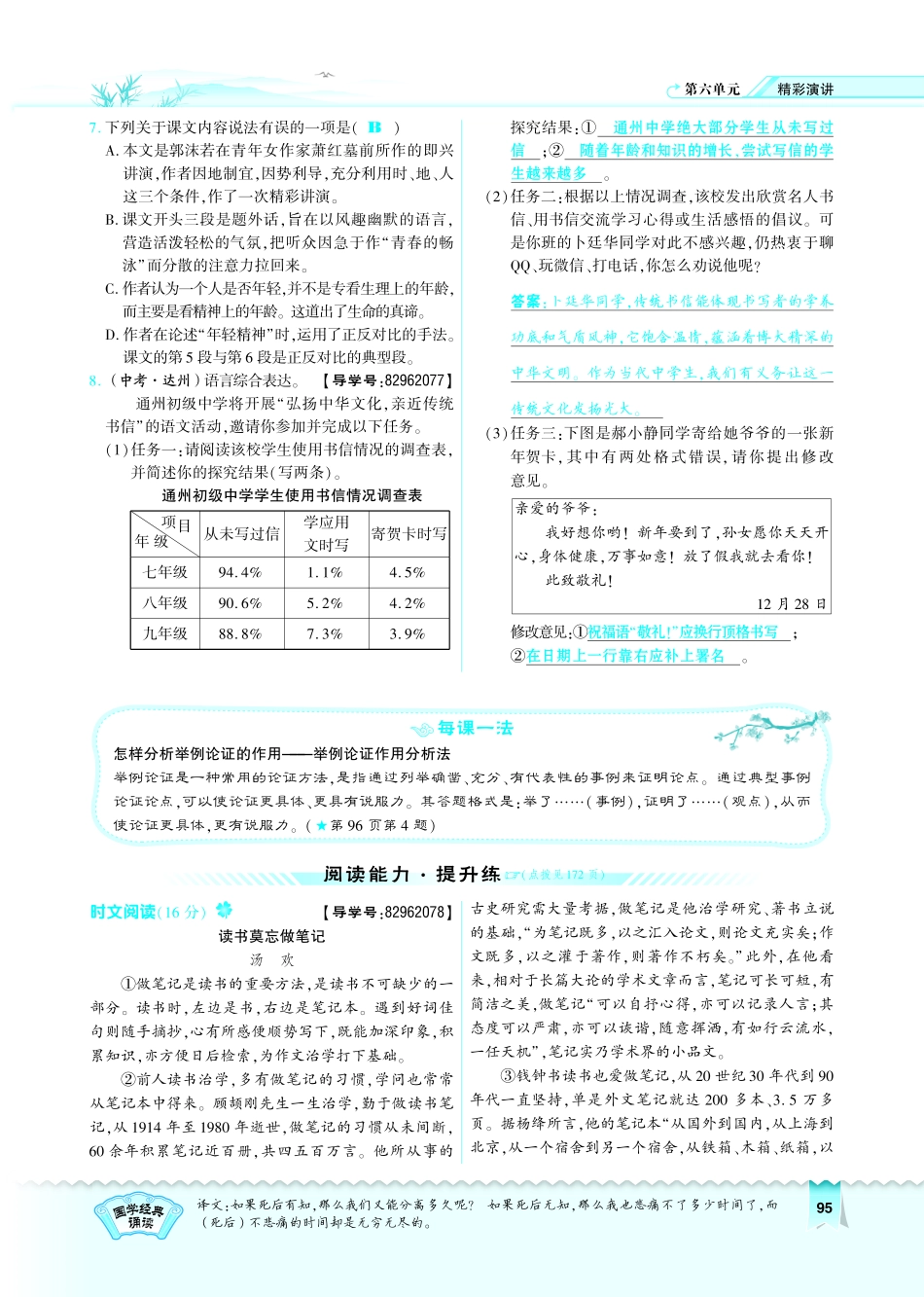 八年级语文下册 第6单元 第29课 在萧红墓前的五分钟讲演习题(pdf)(新版)苏教版 试题_第2页