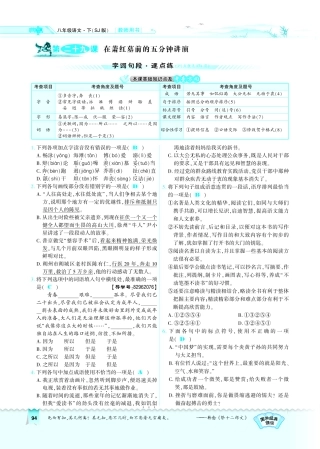 八年级语文下册 第6单元 第29课 在萧红墓前的五分钟讲演习题(pdf)(新版)苏教版 试题
