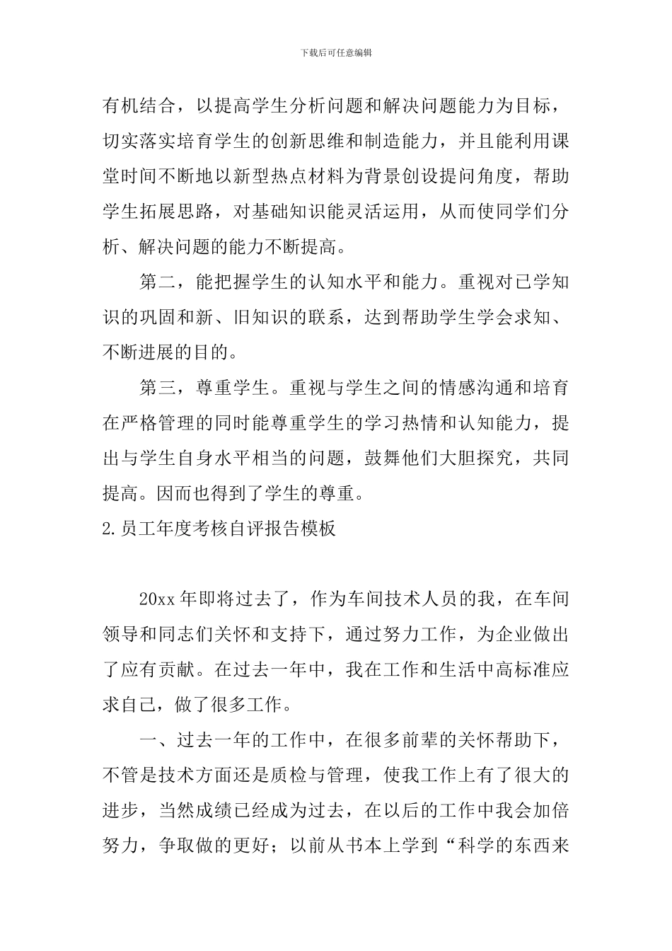 员工年度考核自评报告模板_第2页