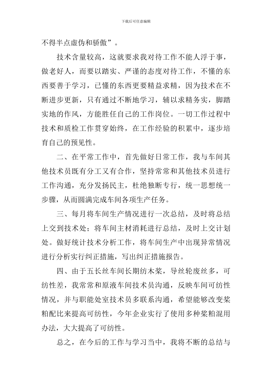 员工年度考核自评报告模板_第3页