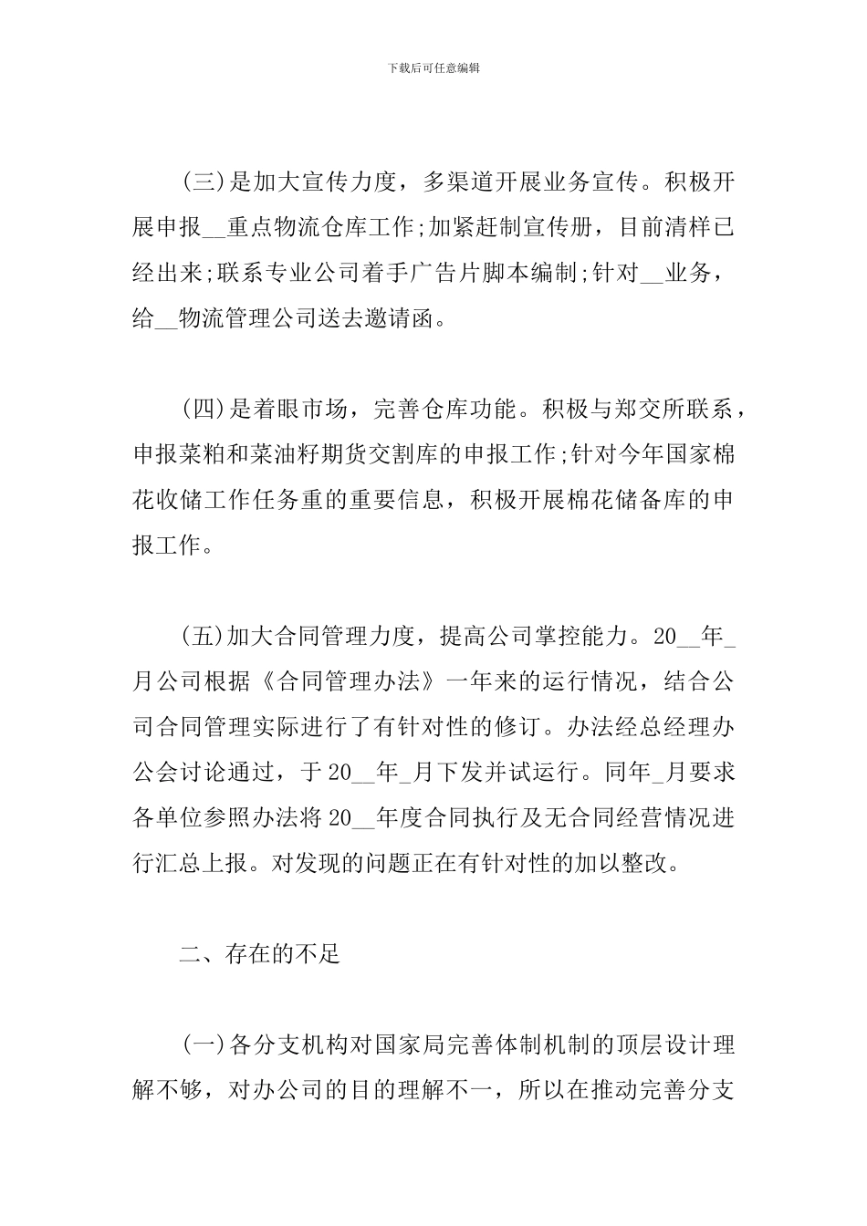 员工年度工作总结400字【5篇】_第2页