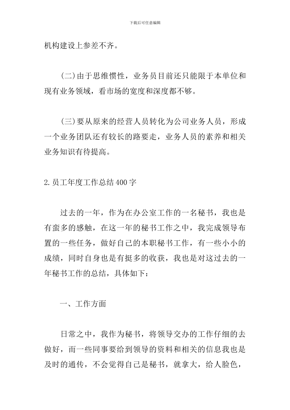 员工年度工作总结400字【5篇】_第3页