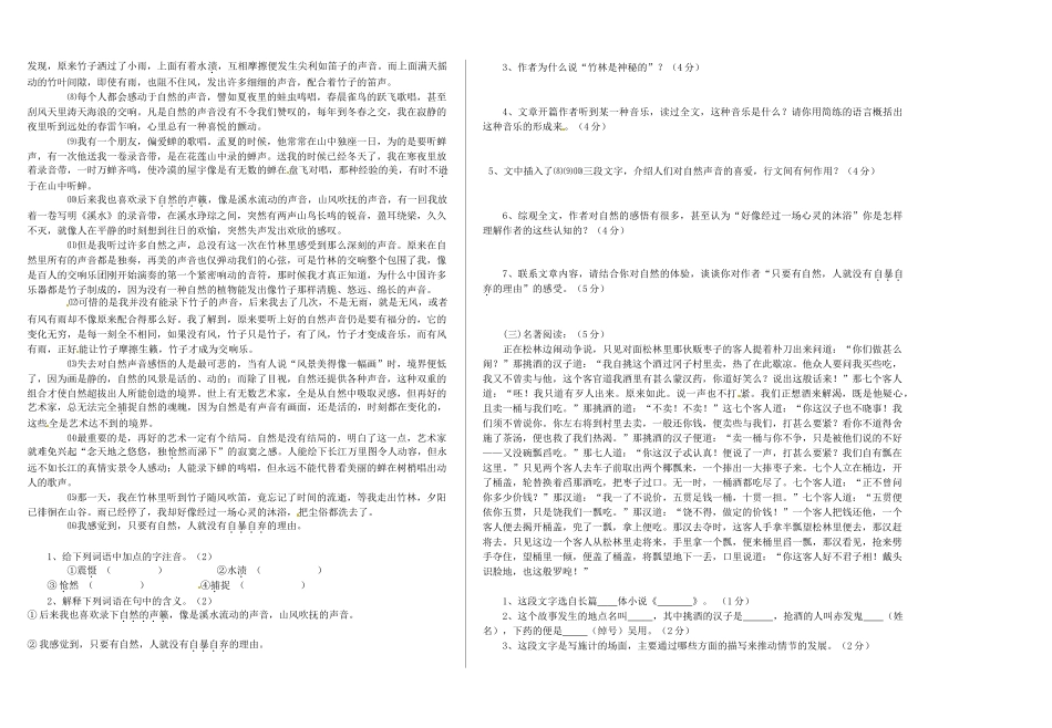 吉林省长春市七年级语文下学期第一次月考试卷(2)试卷_第2页