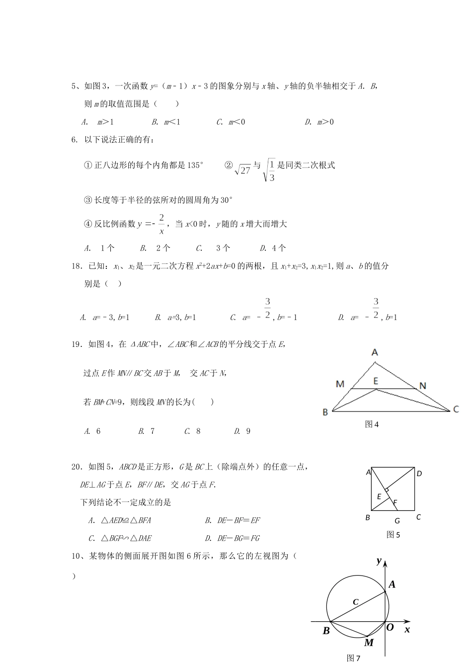 初中数学第二次练兵考试试题_第2页
