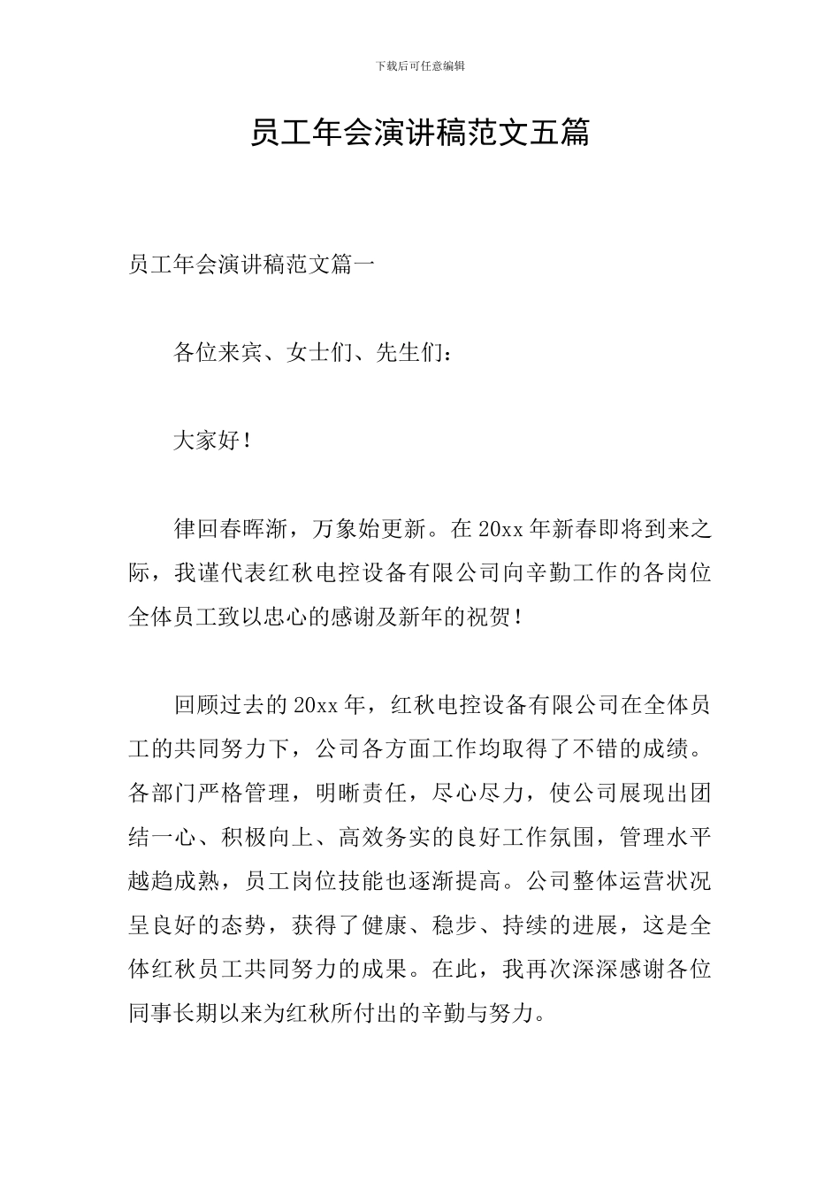 员工年会演讲稿范文五篇_第1页