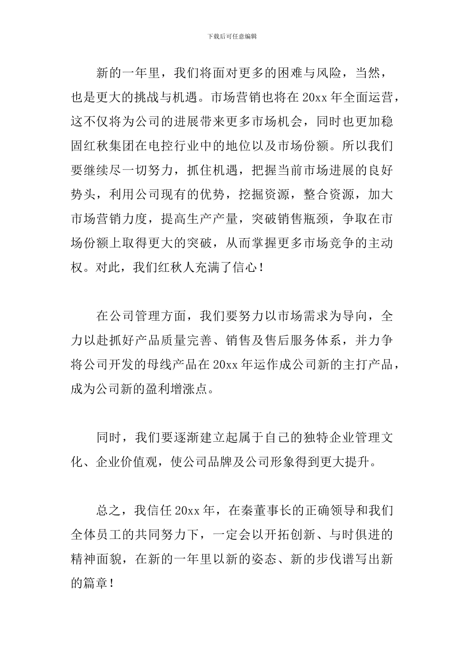 员工年会演讲稿范文五篇_第2页
