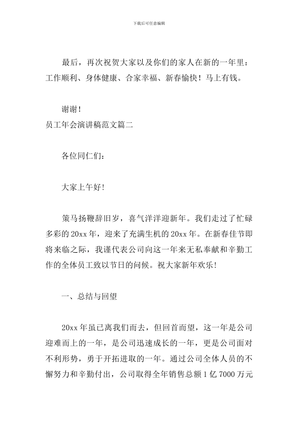 员工年会演讲稿范文五篇_第3页