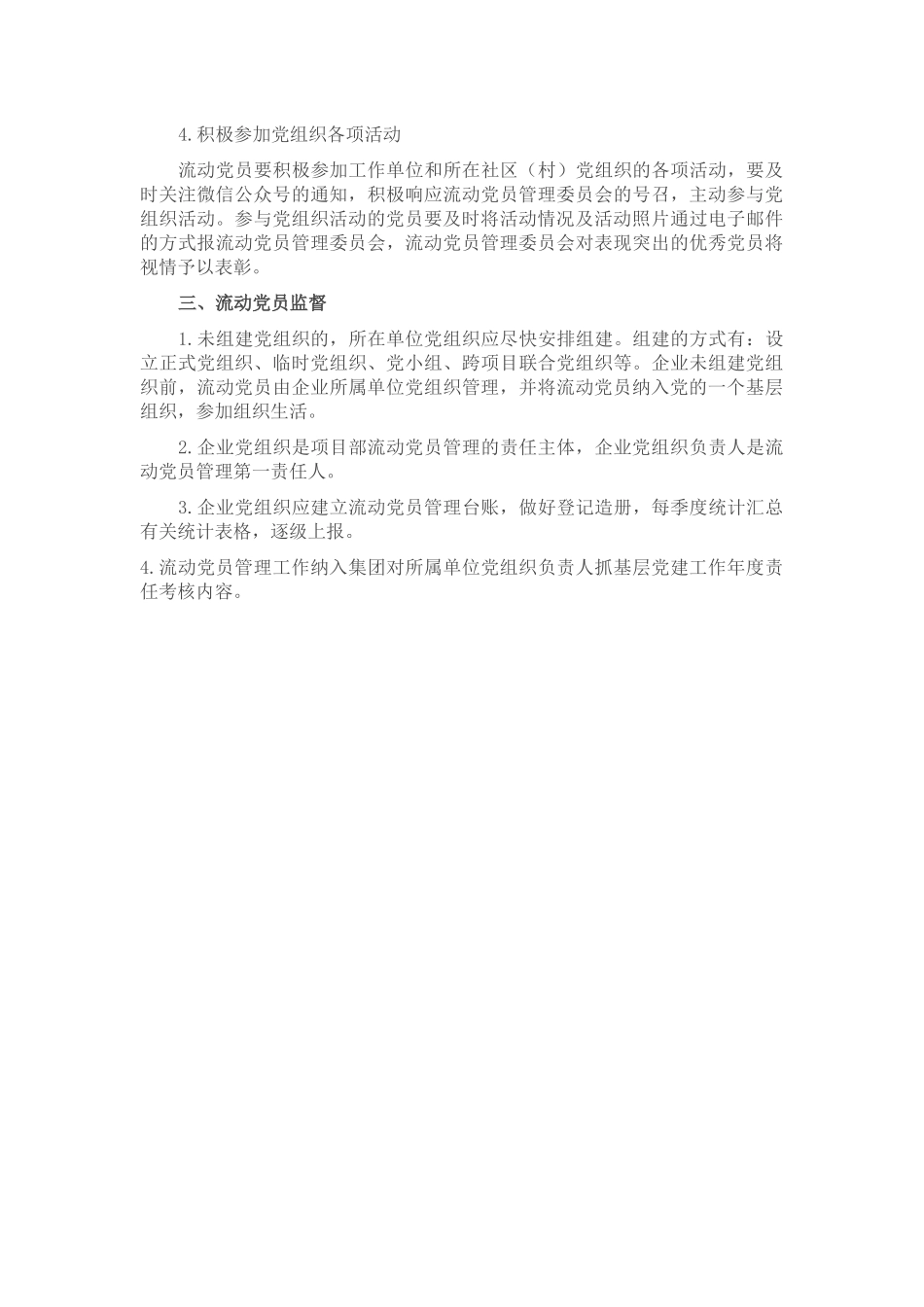 企业流动党员管理方案_第2页