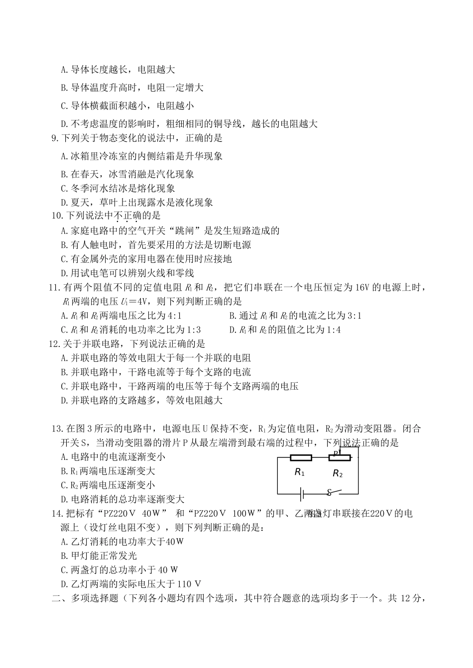 北京市门头沟区九年级物理上学期期末考试 新人教版试卷_第2页