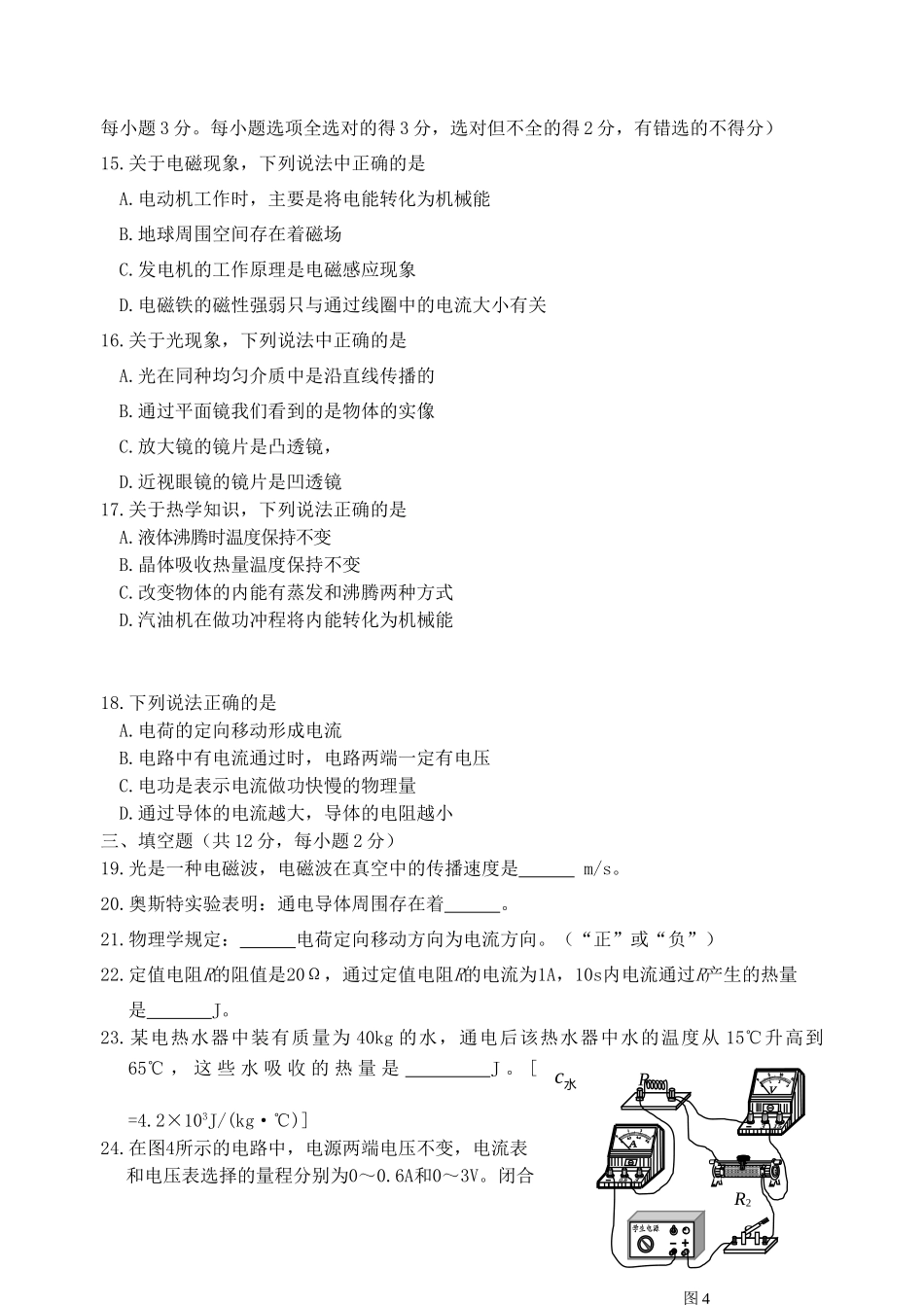 北京市门头沟区九年级物理上学期期末考试 新人教版试卷_第3页