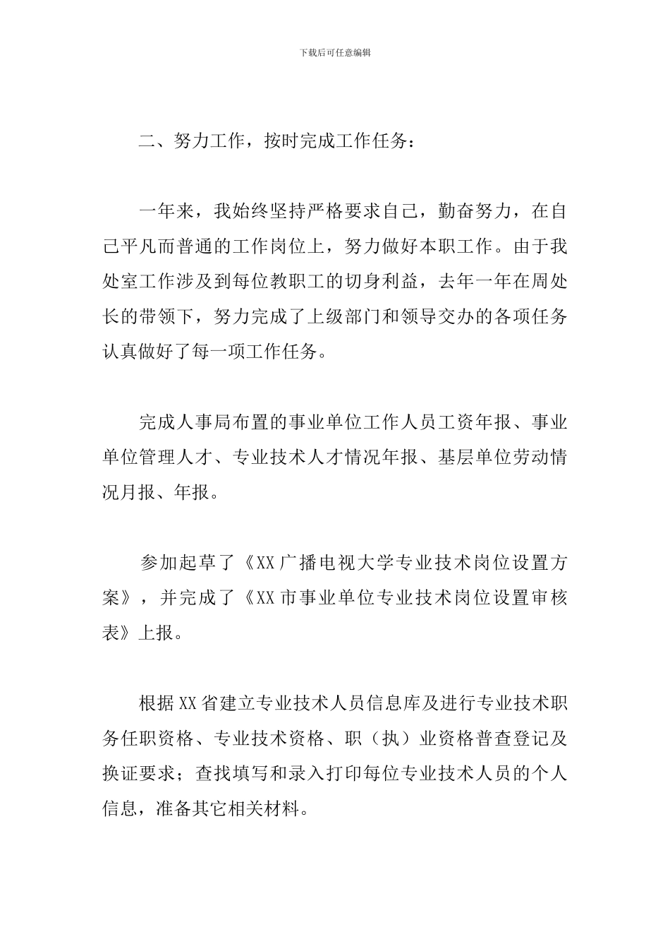 员工年度考核表个人总结_第2页