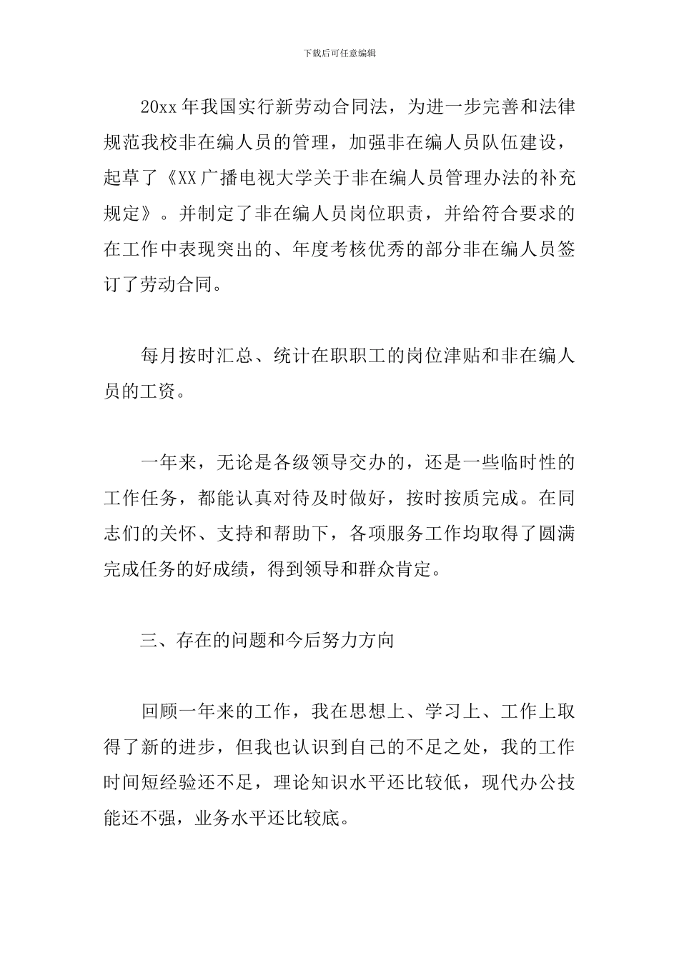 员工年度考核表个人总结_第3页