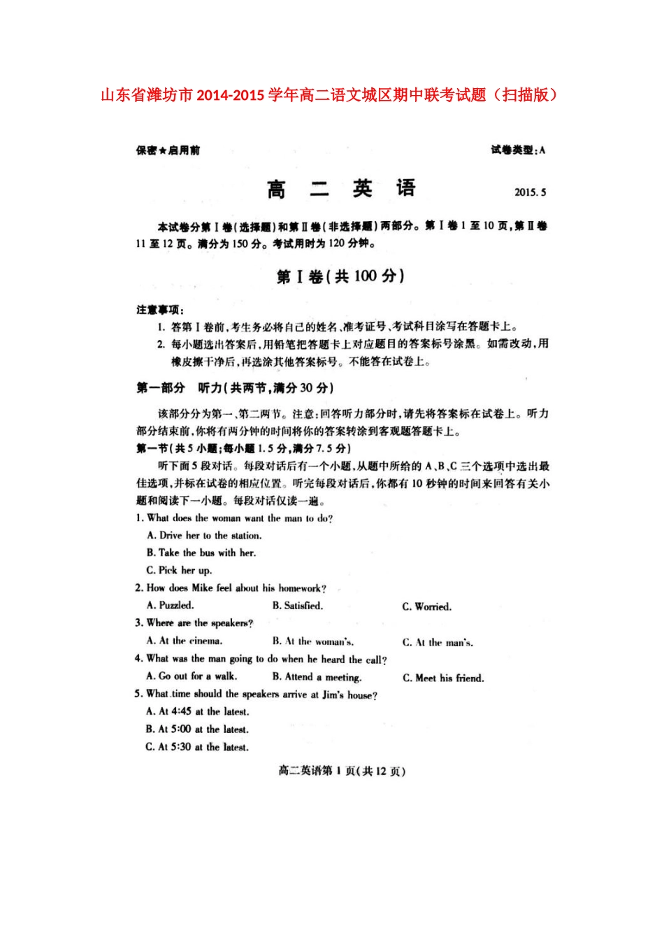 山东省潍坊市高二英语城区期中联考试卷试卷_第1页
