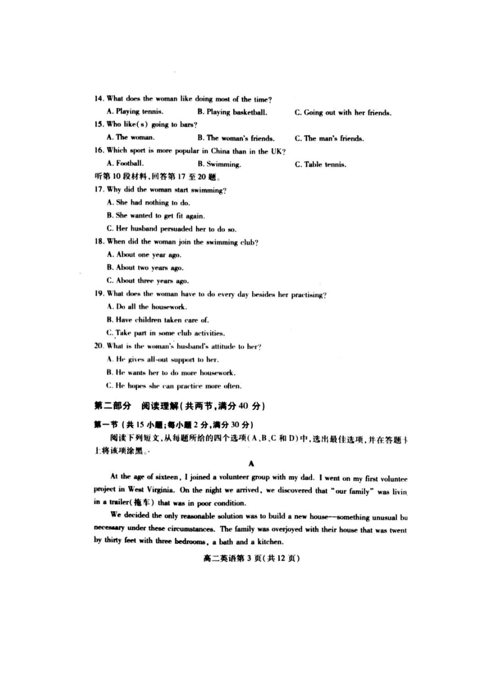 山东省潍坊市高二英语城区期中联考试卷试卷_第3页