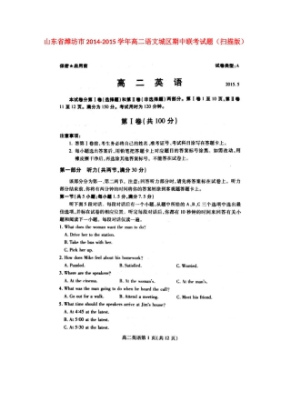山东省潍坊市高二英语城区期中联考试卷试卷