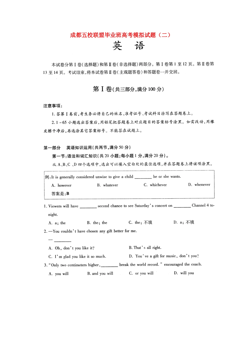 四川省成都五校联盟高三英语高考模拟试卷(二)试卷_第1页