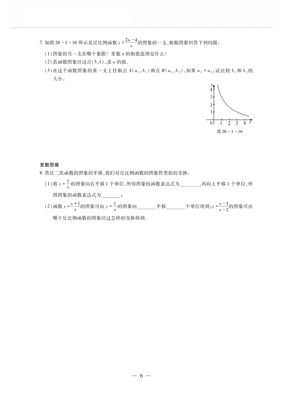 九年级数学下册 第二十六章 反比例函数 261反比例函数 2612反比例函数的图象和性质 反比例函数的图象和性质(1)作业(pdf，无答案)(新版)新人教版试卷_第3页