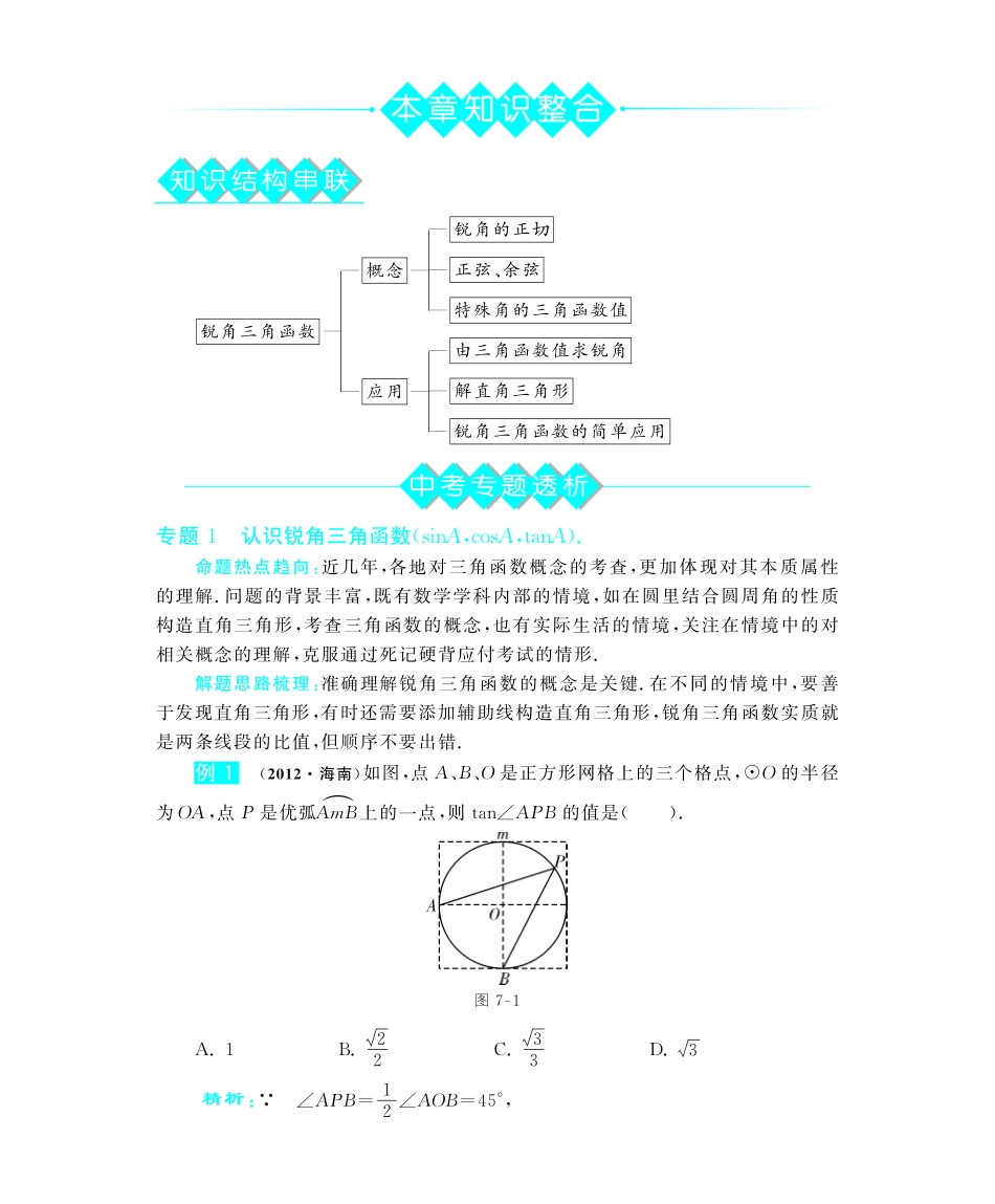 九年级数学下册 第七章 知识整合教材深度解析(教材知识详析拉分典例探究知识整合能力提升评估，pdf) 新人教版试卷_第1页