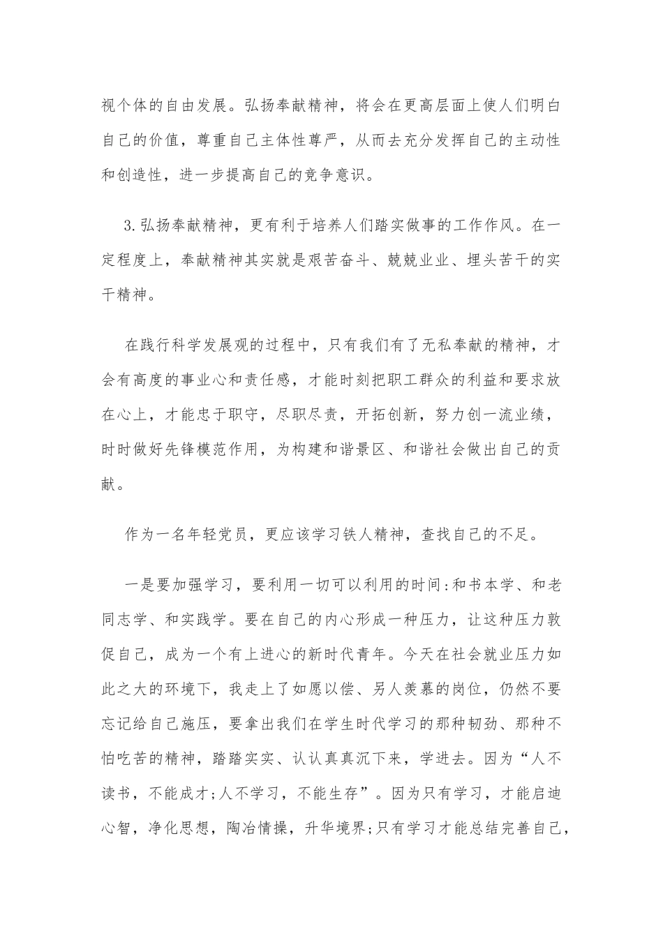 传承石油精神演讲稿_第2页