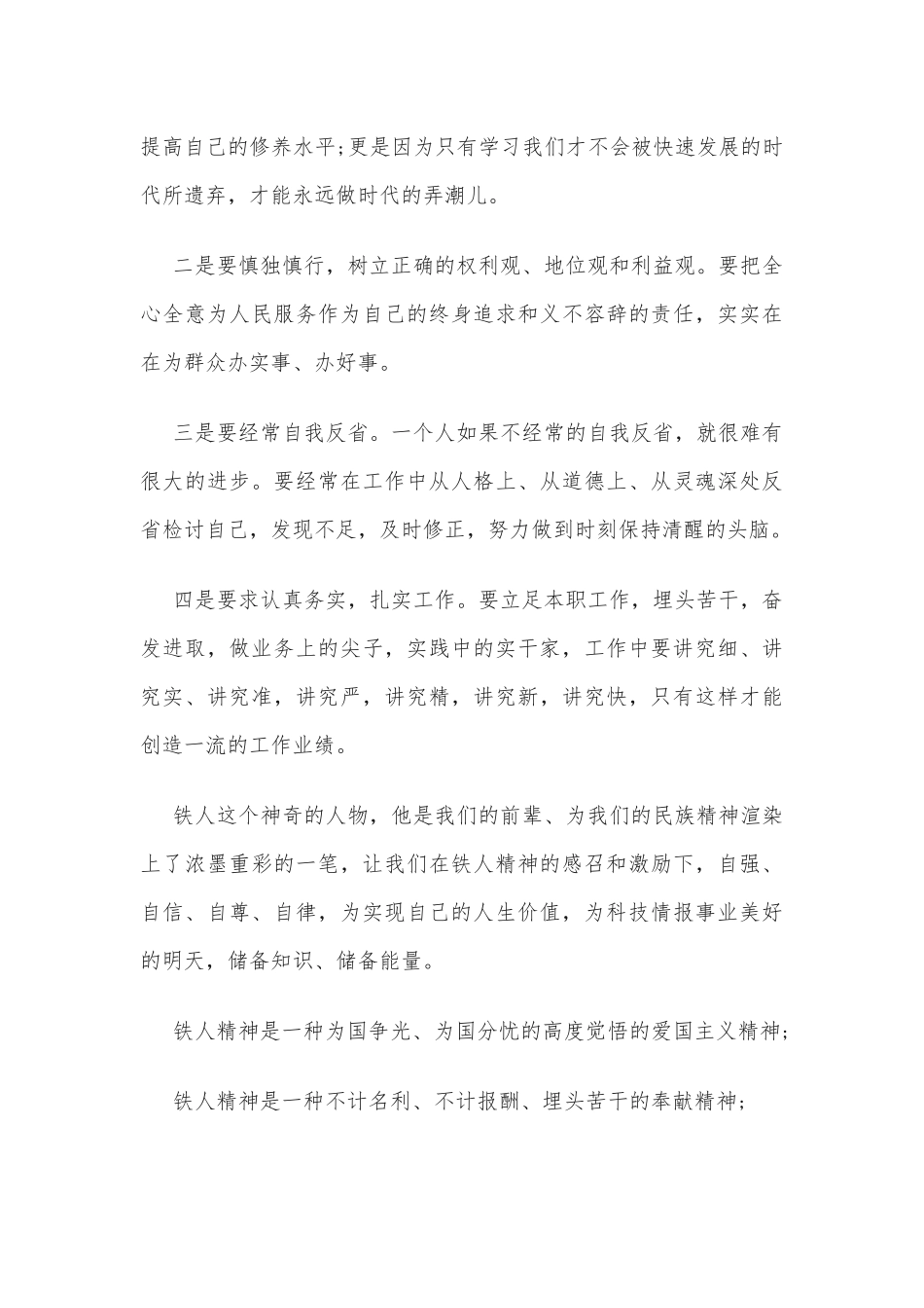 传承石油精神演讲稿_第3页