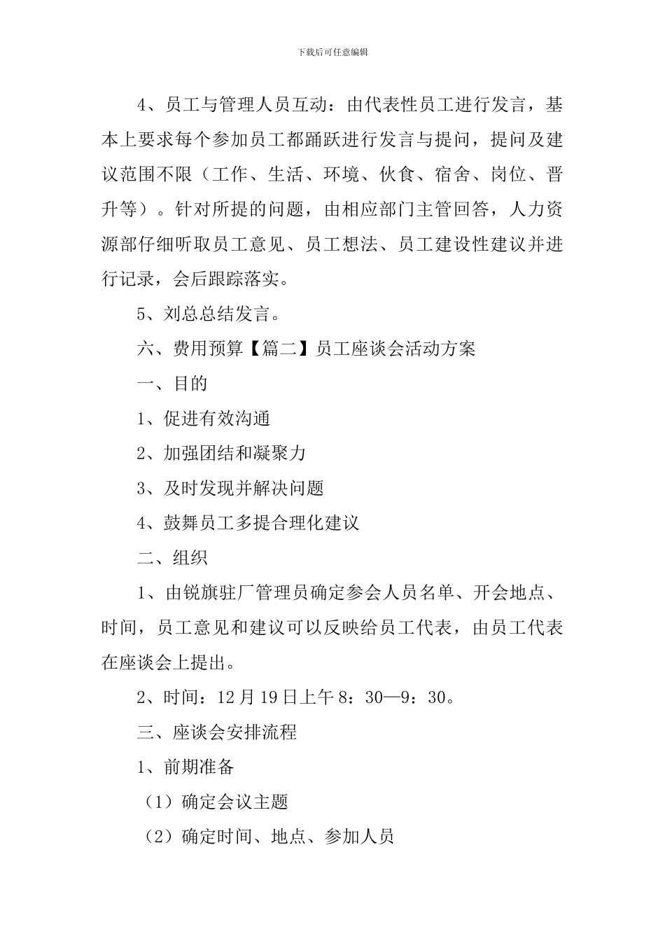 员工座谈会活动方案_第2页