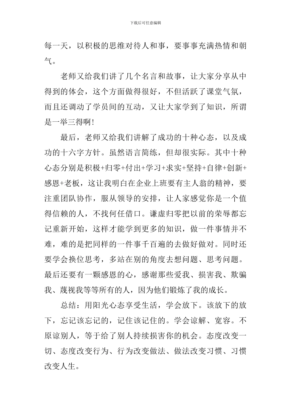 员工心态培训心得_第2页