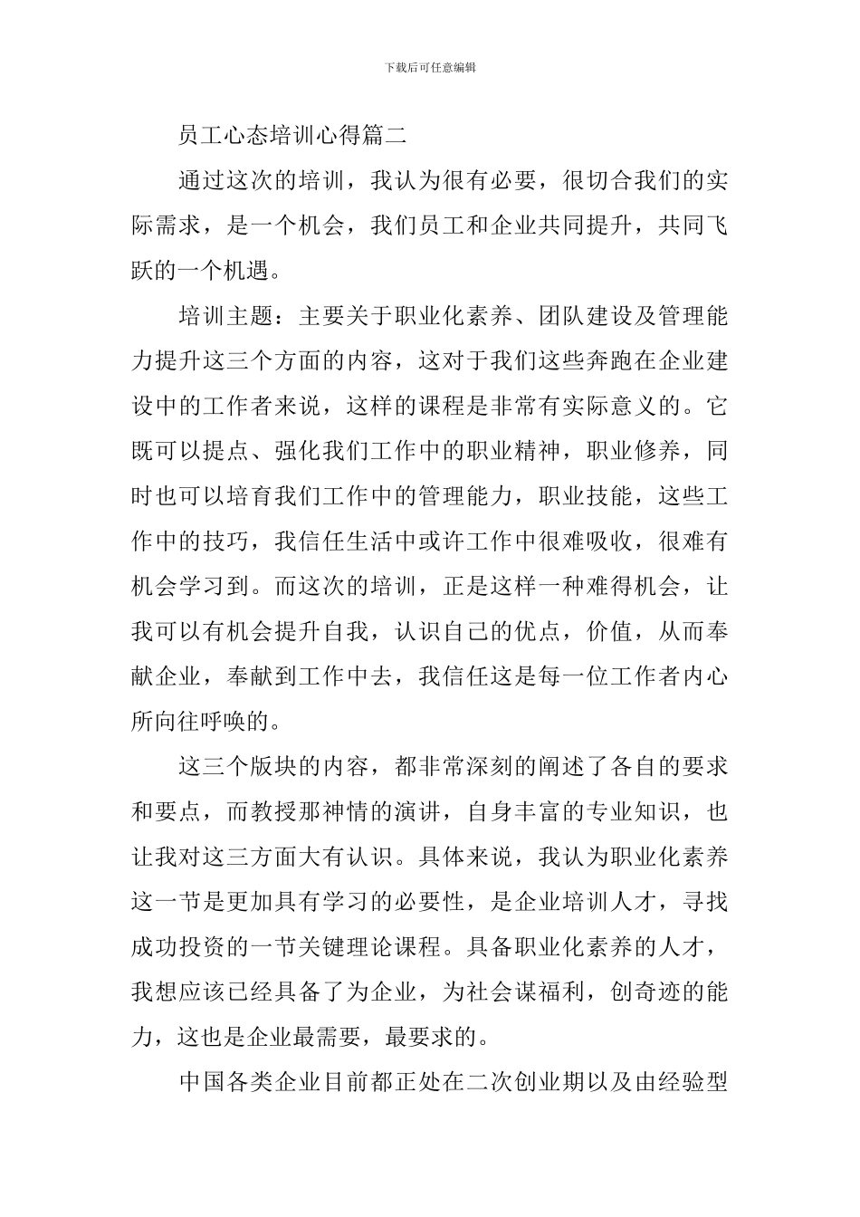 员工心态培训心得_第3页