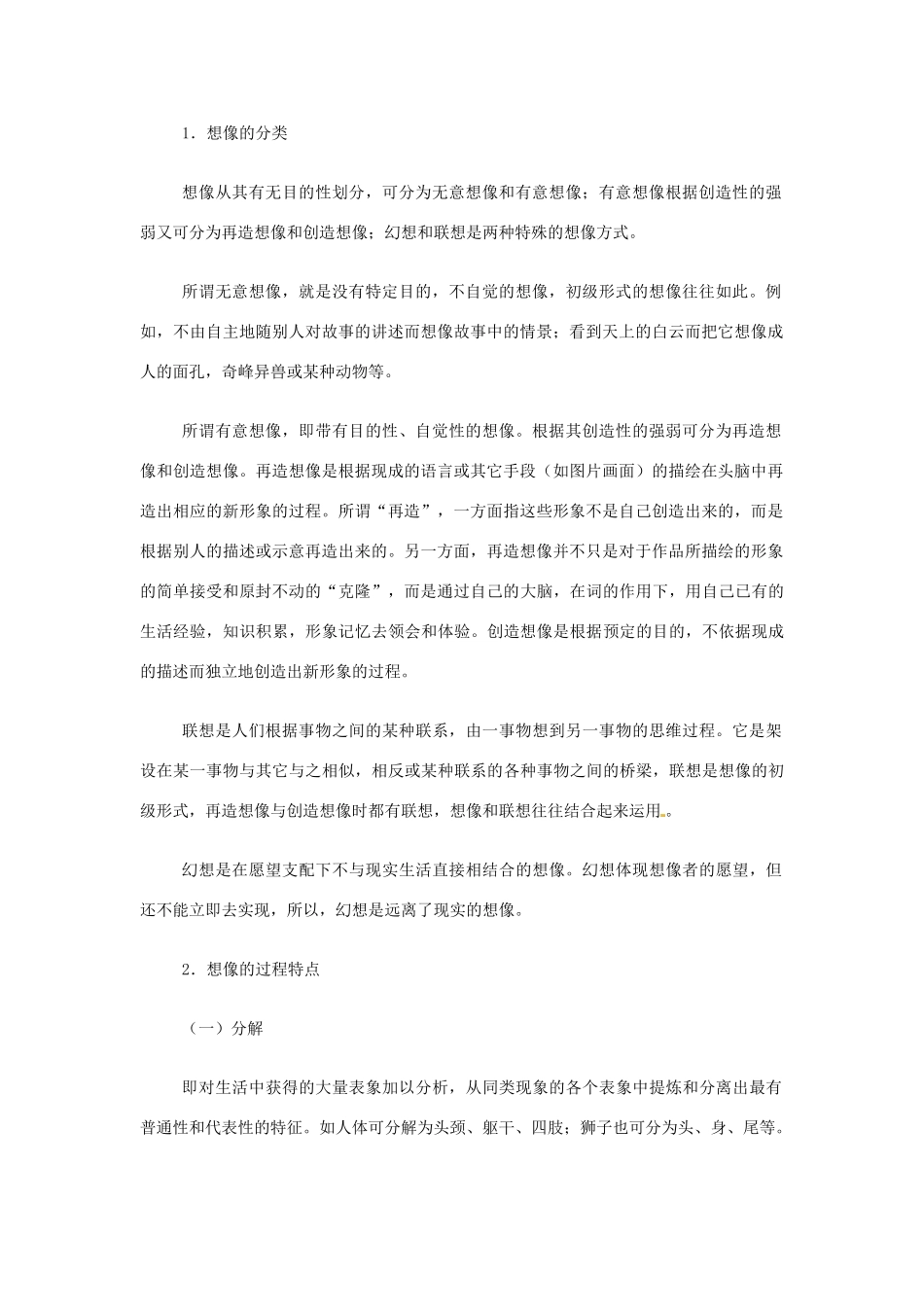 中考语文考点复习 放飞想像的翅膀—写 思 类作文专题训练试卷_第2页