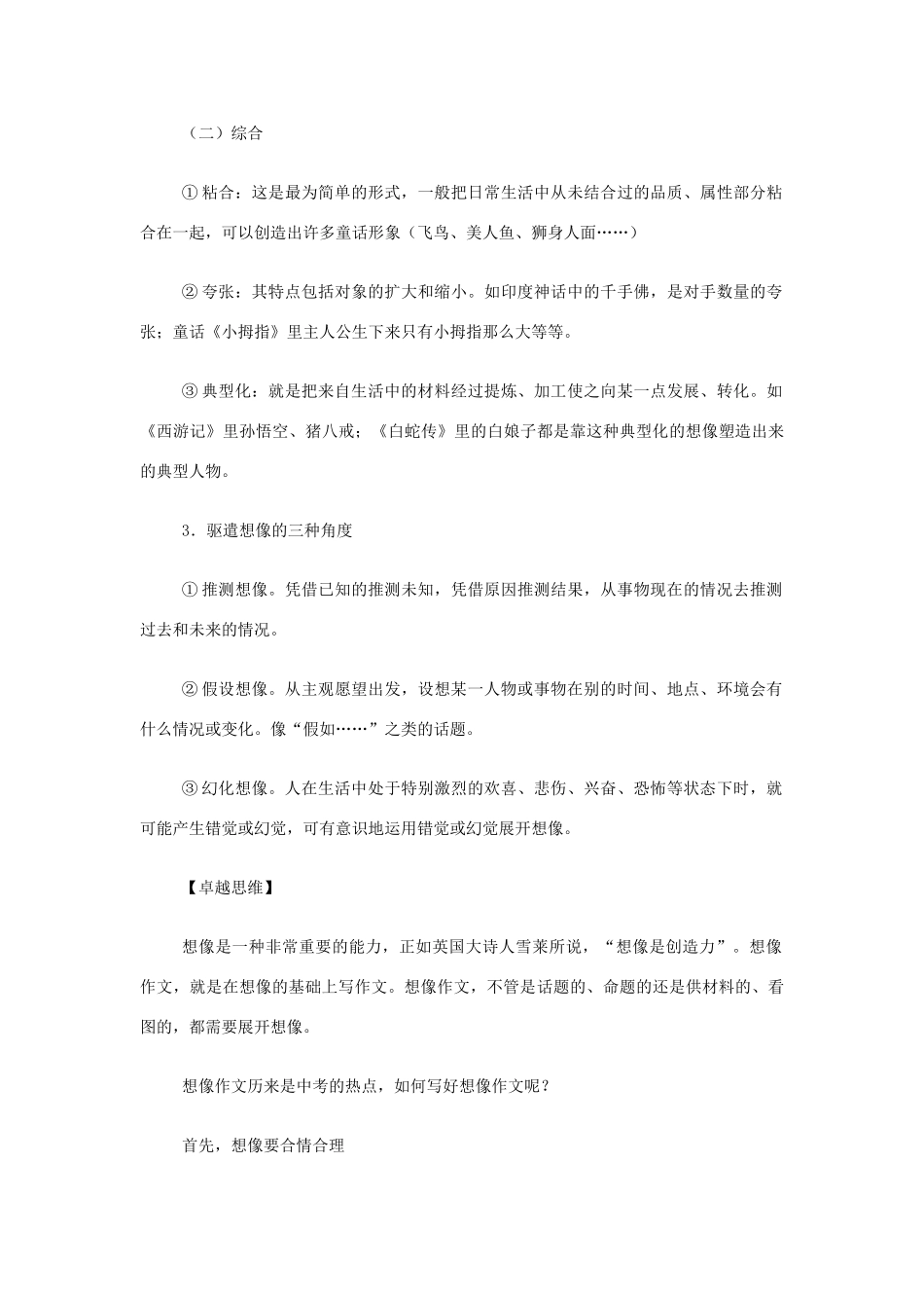 中考语文考点复习 放飞想像的翅膀—写 思 类作文专题训练试卷_第3页